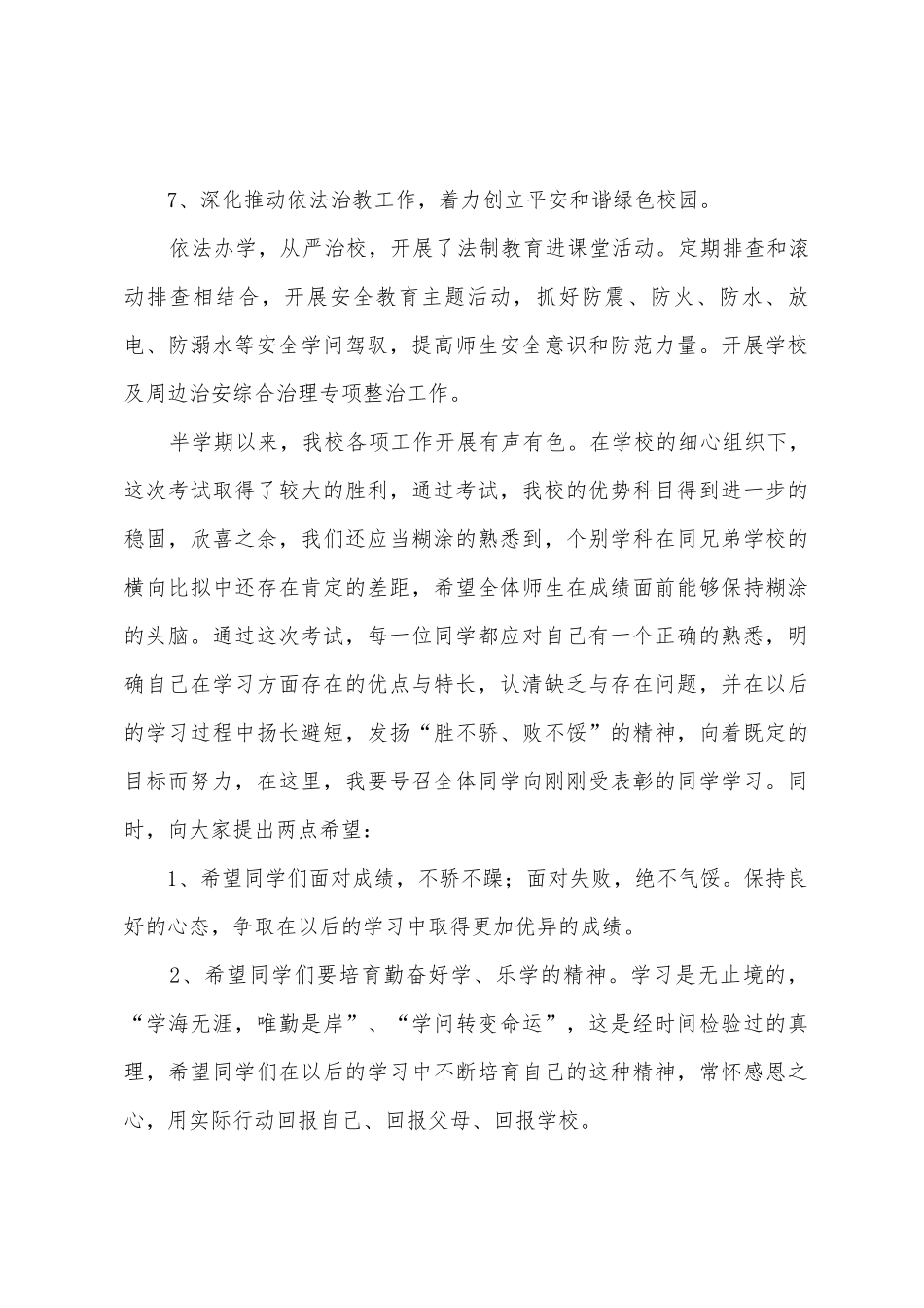 中考总结校长讲话_第3页