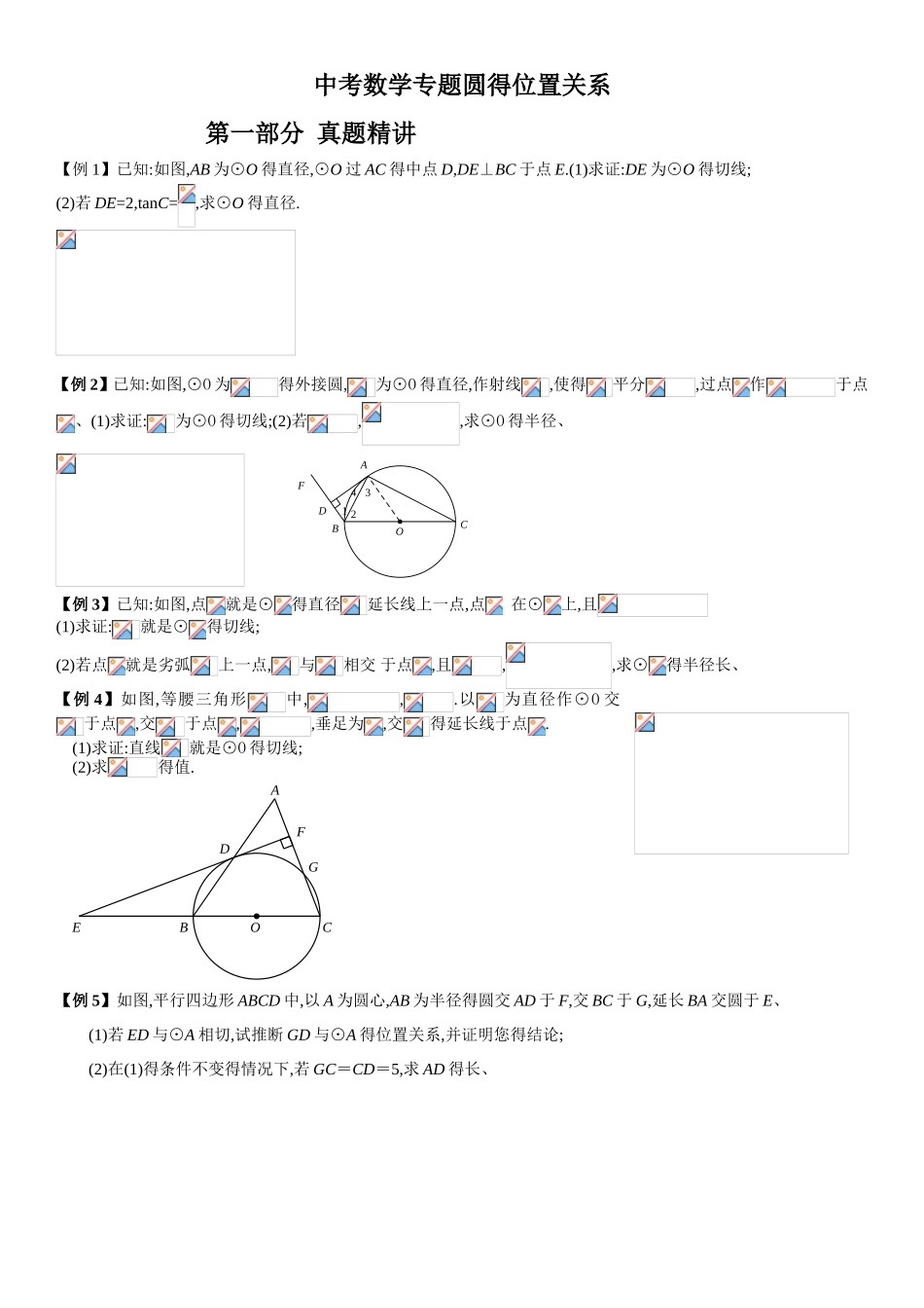 中考数学专题圆的切线_第1页