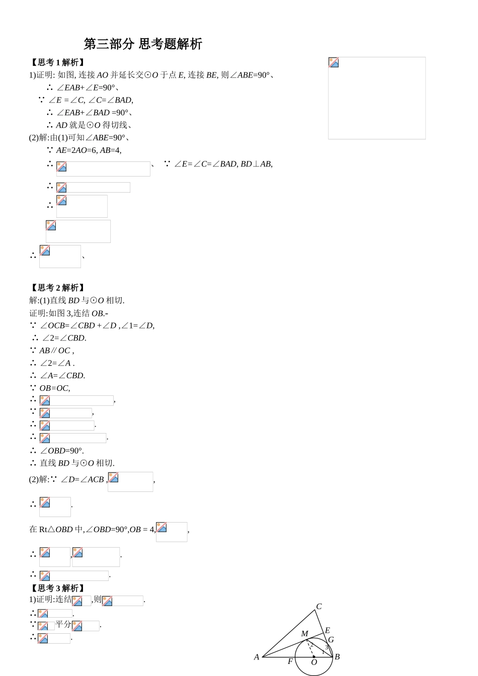 中考数学专题圆的切线_第3页