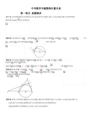 中考数学专题圆的切线