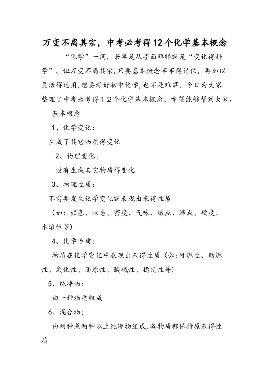 中考必考的12个化学基本概念_第1页