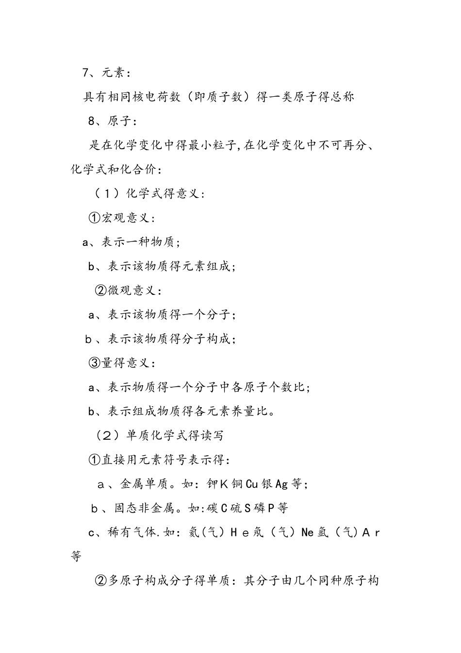 中考必考的12个化学基本概念_第2页
