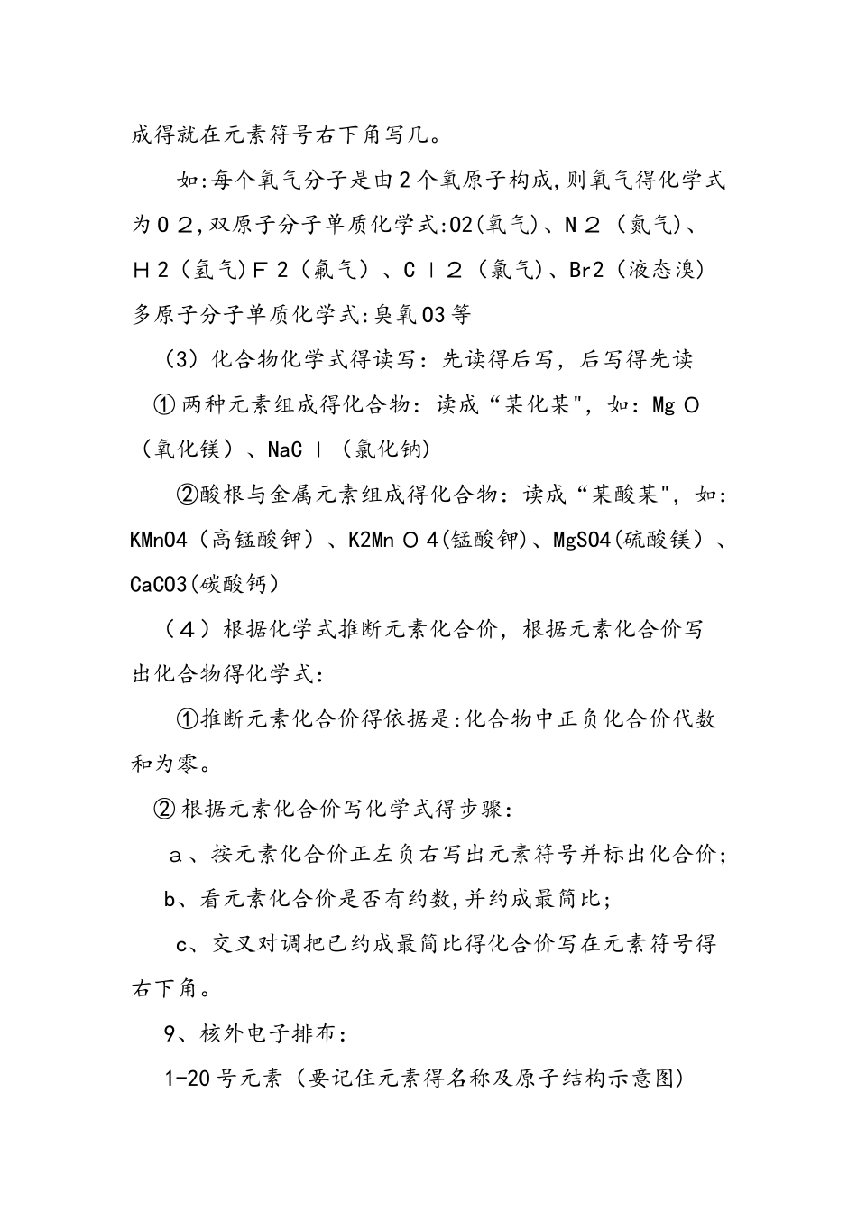 中考必考的12个化学基本概念_第3页