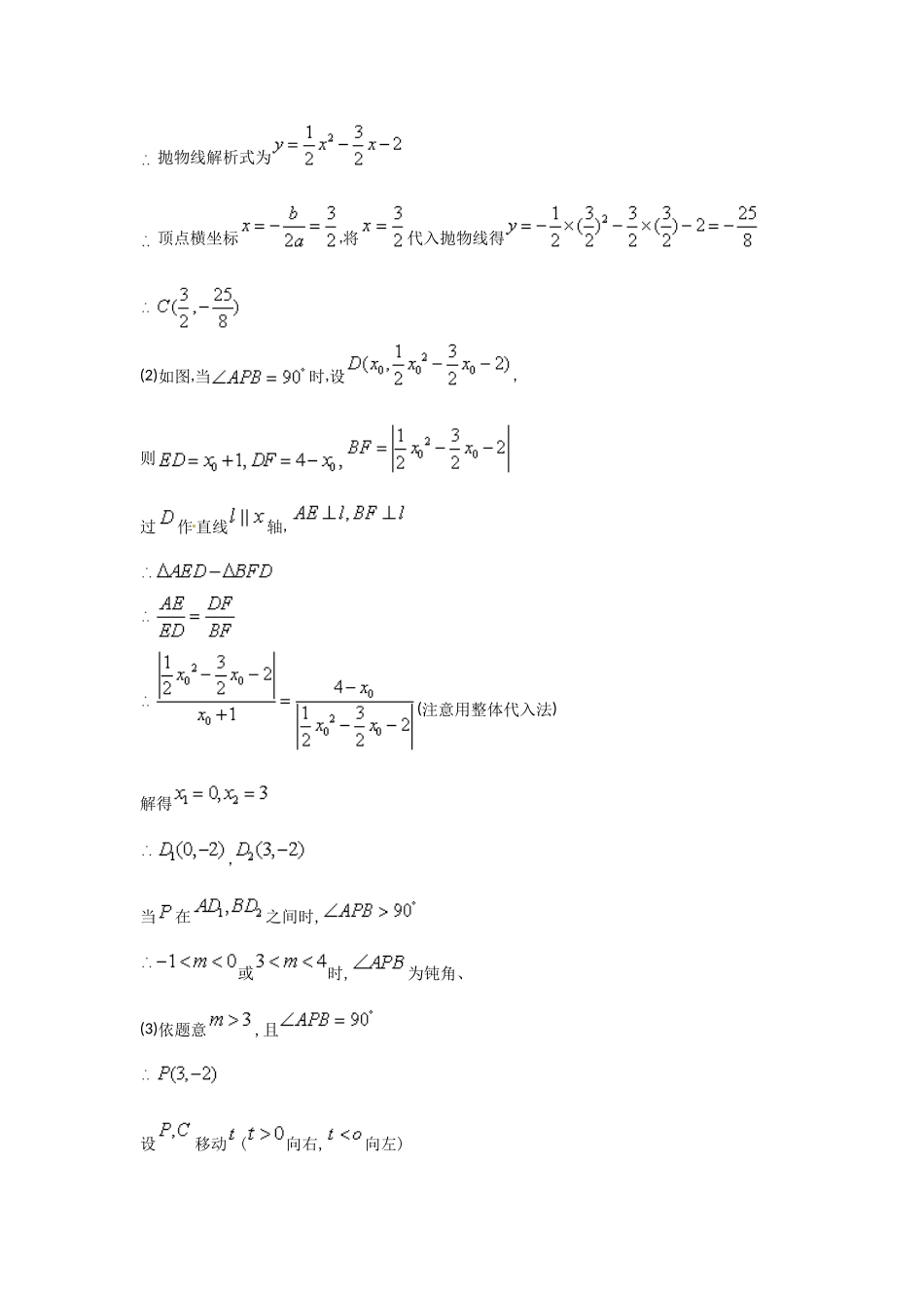 中考数学——数形结合专题_第2页