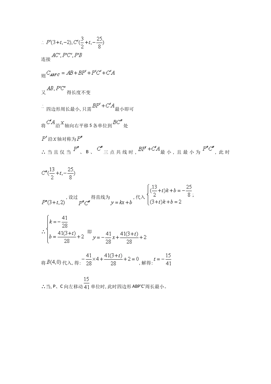 中考数学——数形结合专题_第3页
