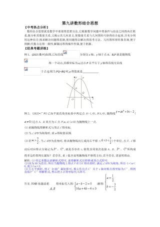 中考数学——数形结合专题