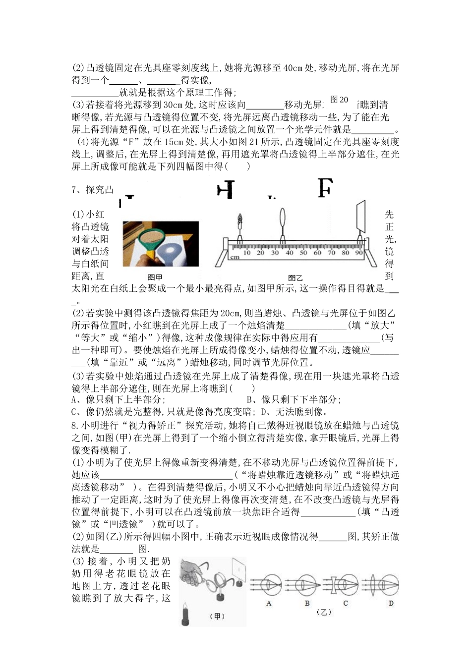 中考必考实验专题凸透镜成像专题_第3页