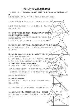中考数学常见辅助线的作法