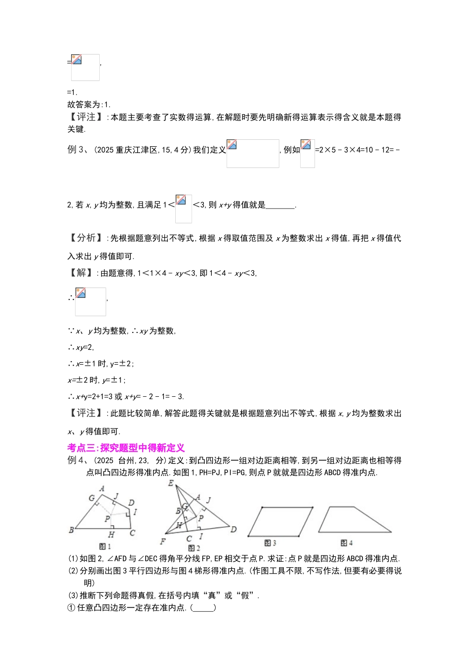 中考数学新定义型专题_第2页