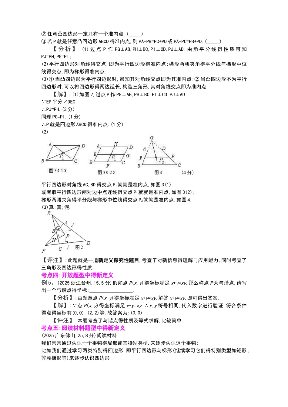 中考数学新定义型专题_第3页