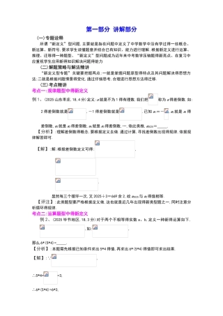 中考数学新定义型专题
