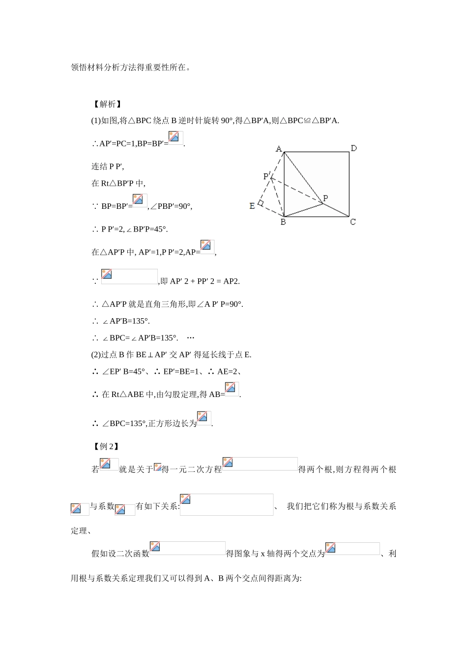 中考数学专题阅读理解题专题_第2页