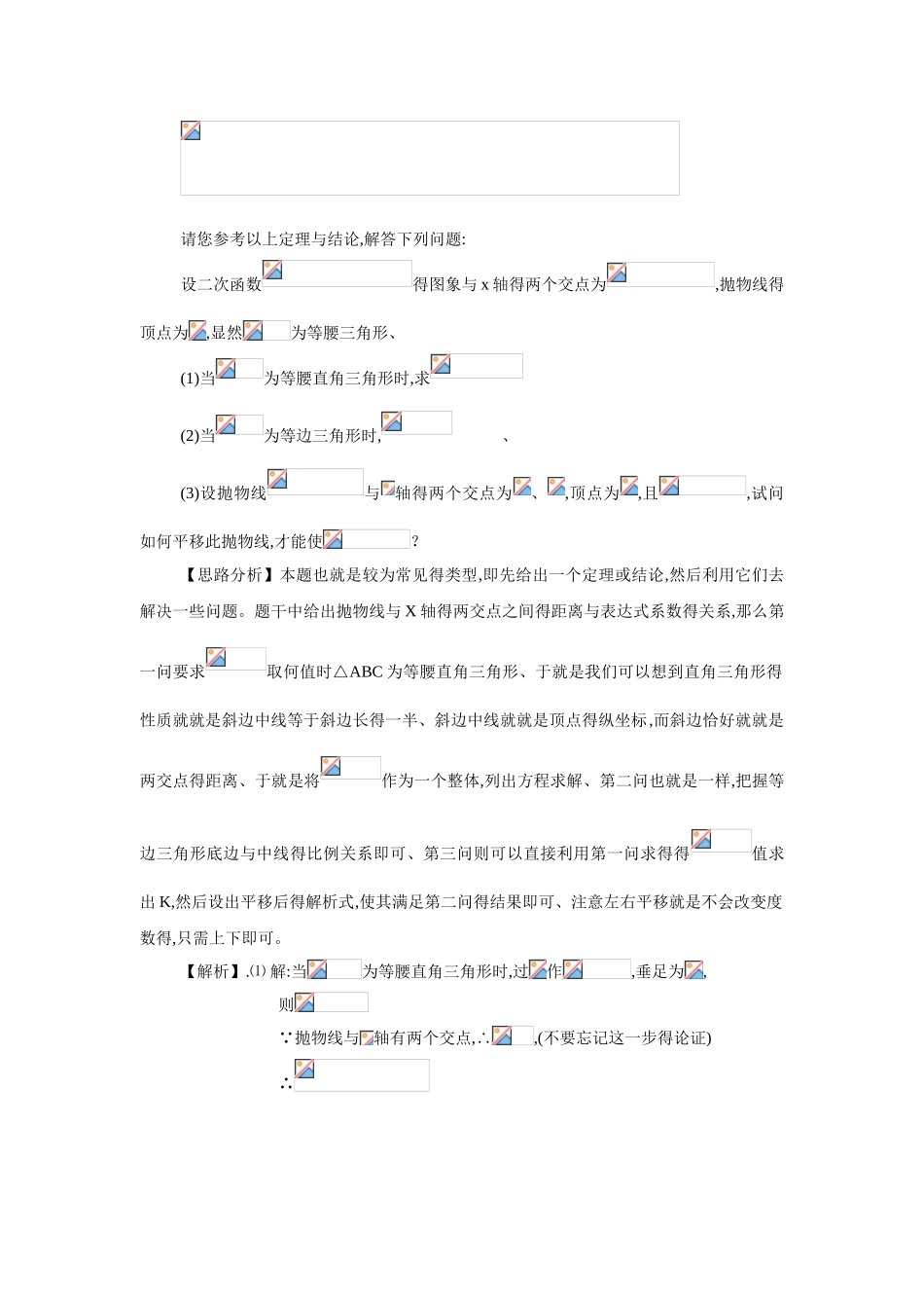 中考数学专题阅读理解题专题_第3页