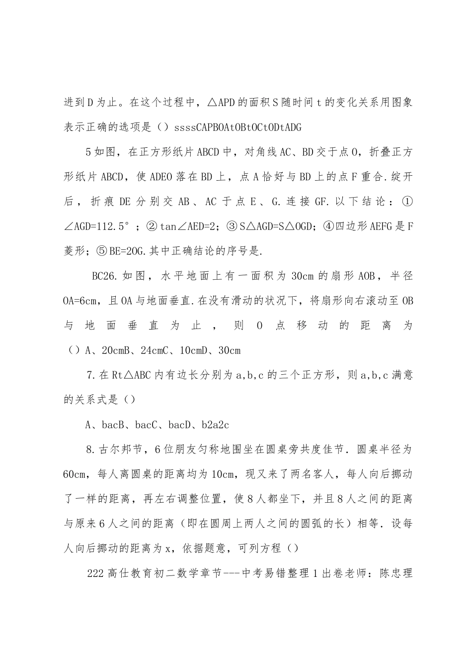 中考数学易错八年级下期末考试总结_第2页