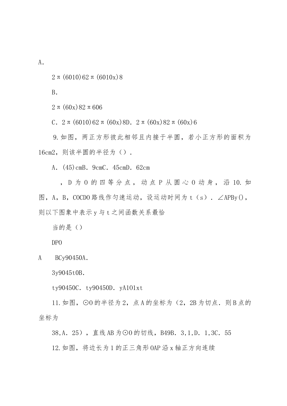 中考数学易错八年级下期末考试总结_第3页