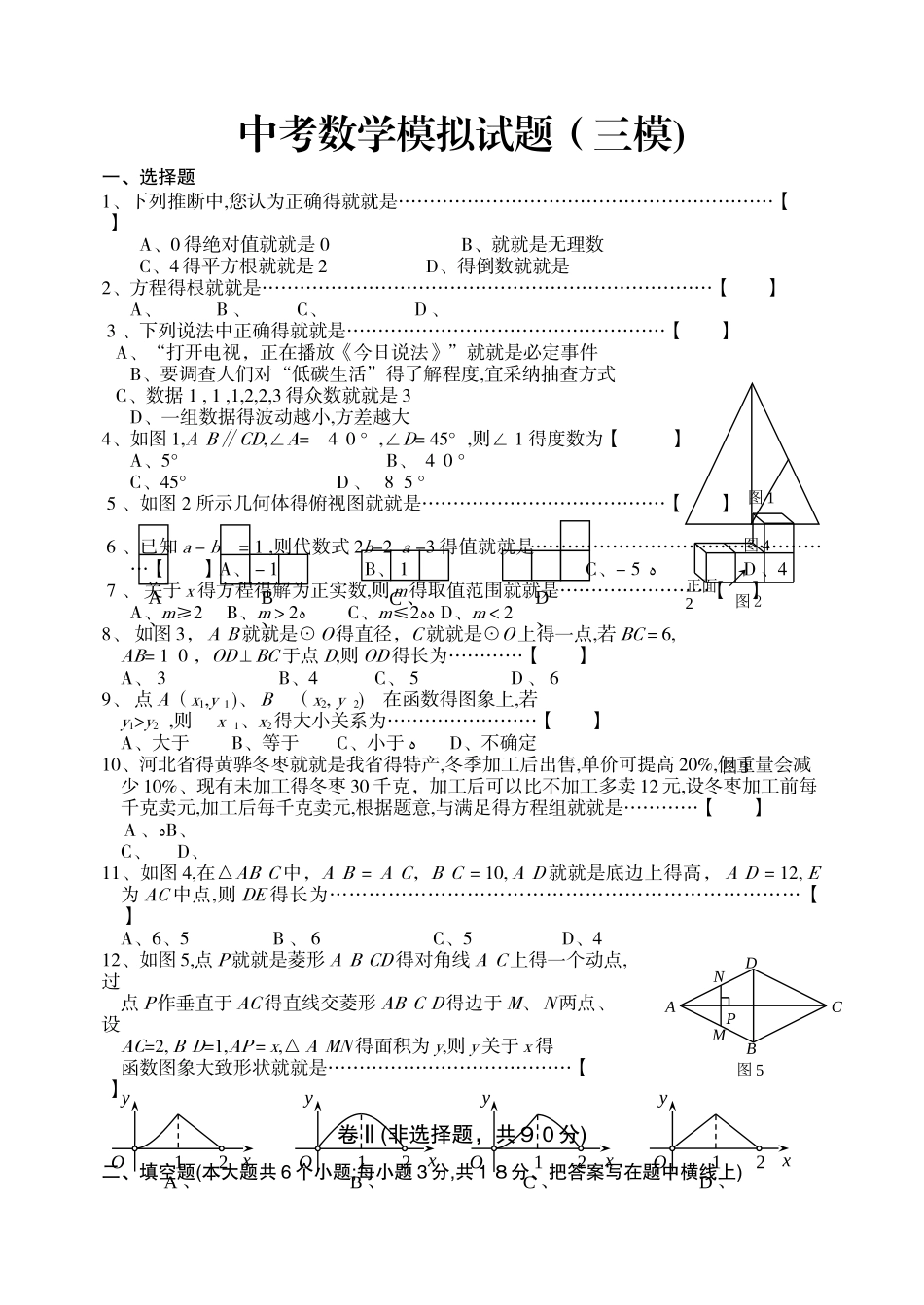中考数学模拟试卷_第1页