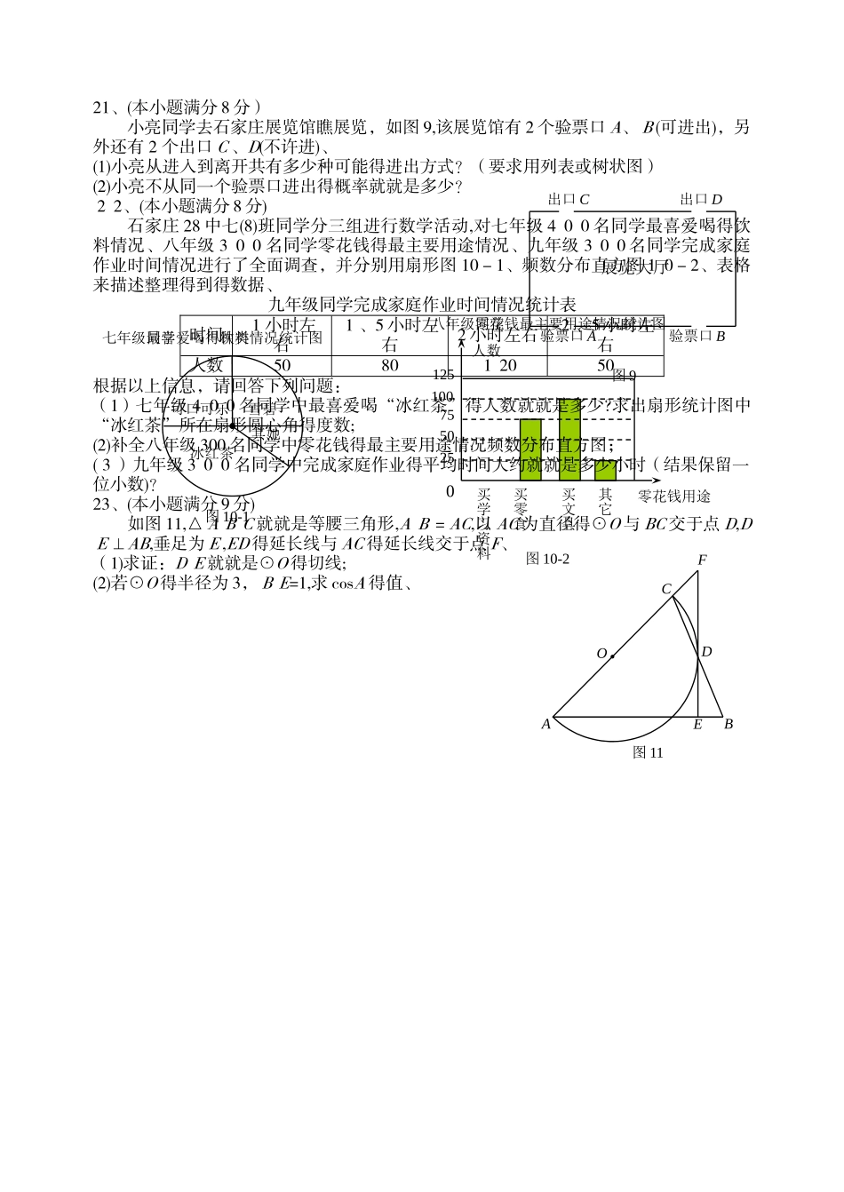 中考数学模拟试卷_第3页