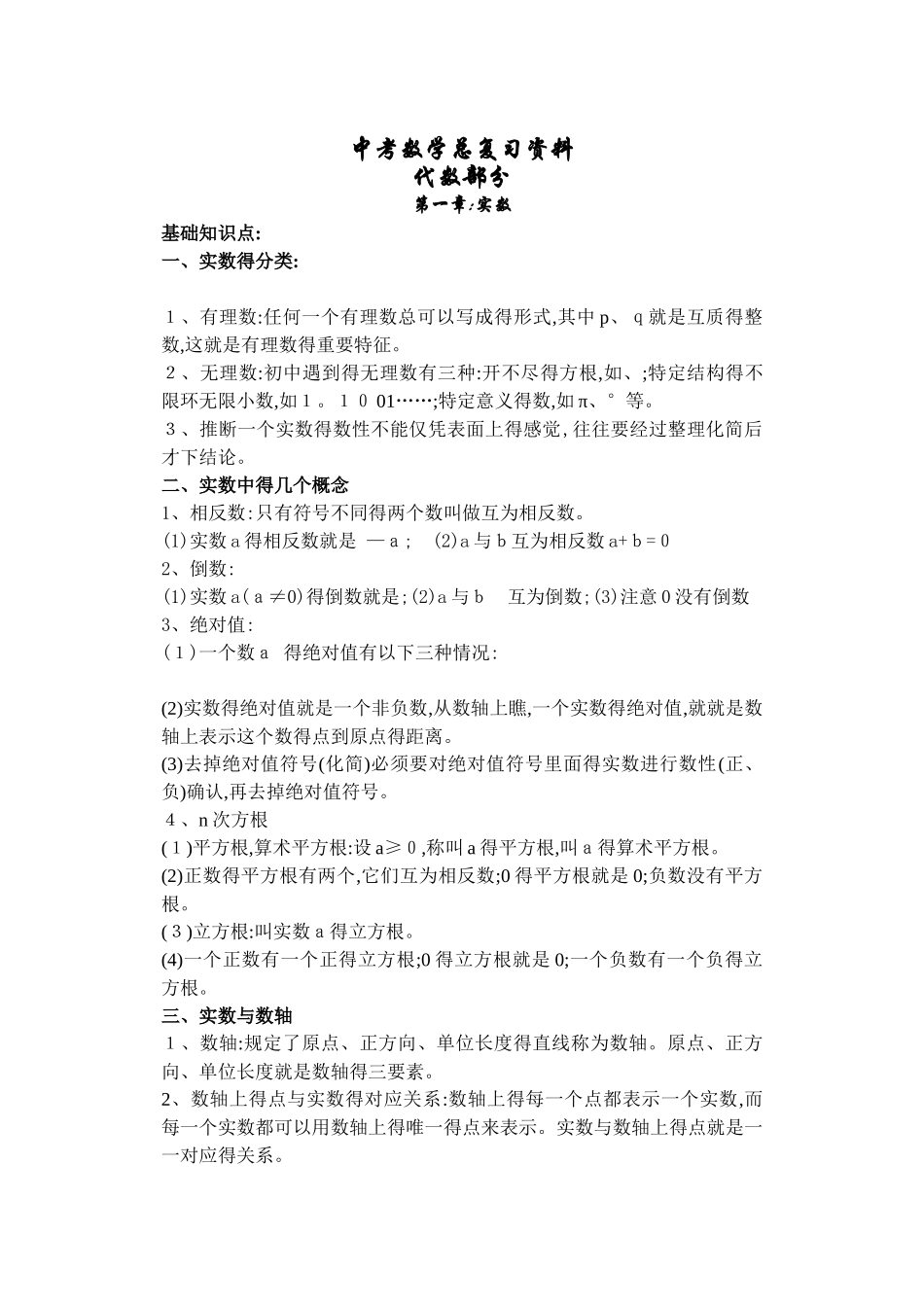 中考数学知识点总结_第1页