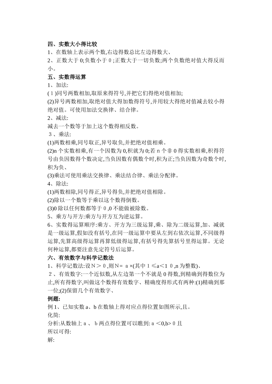 中考数学知识点总结_第2页