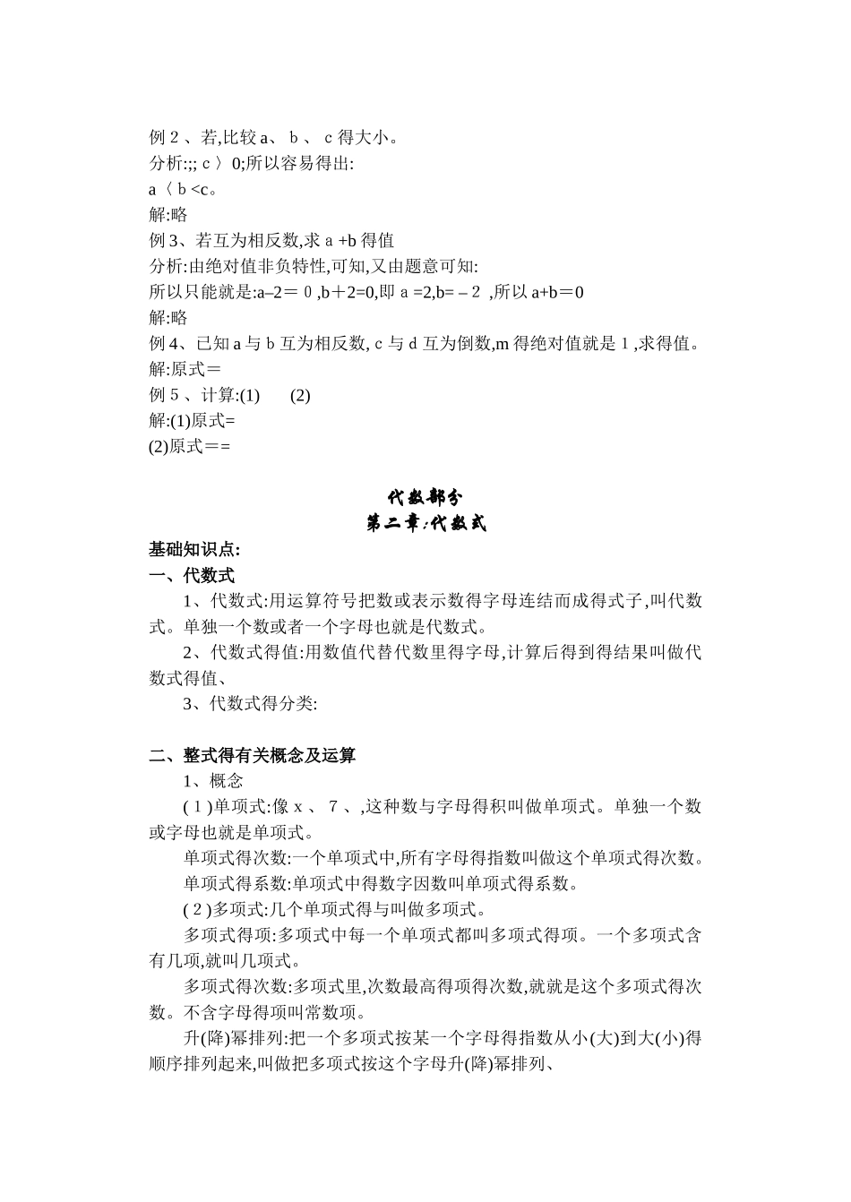 中考数学知识点总结_第3页