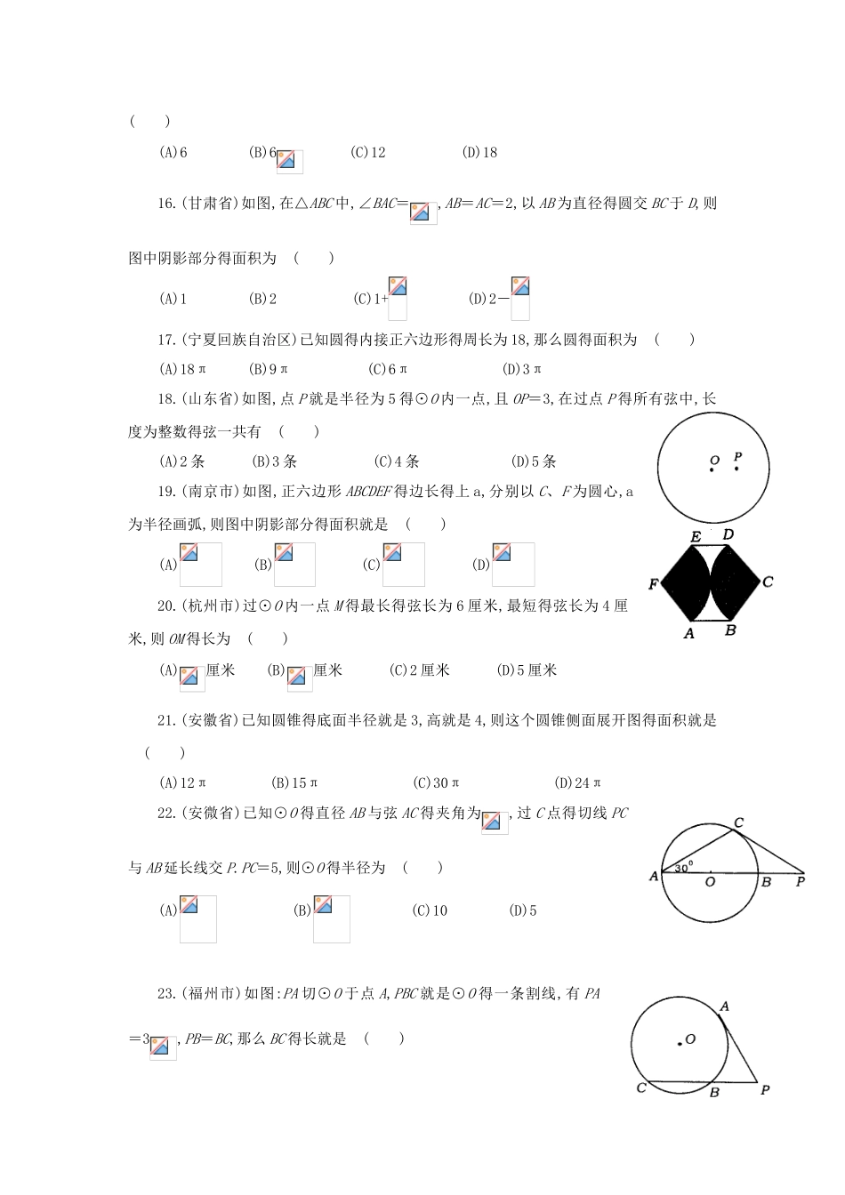 中考数学综合题专题专题训练含答案_第3页