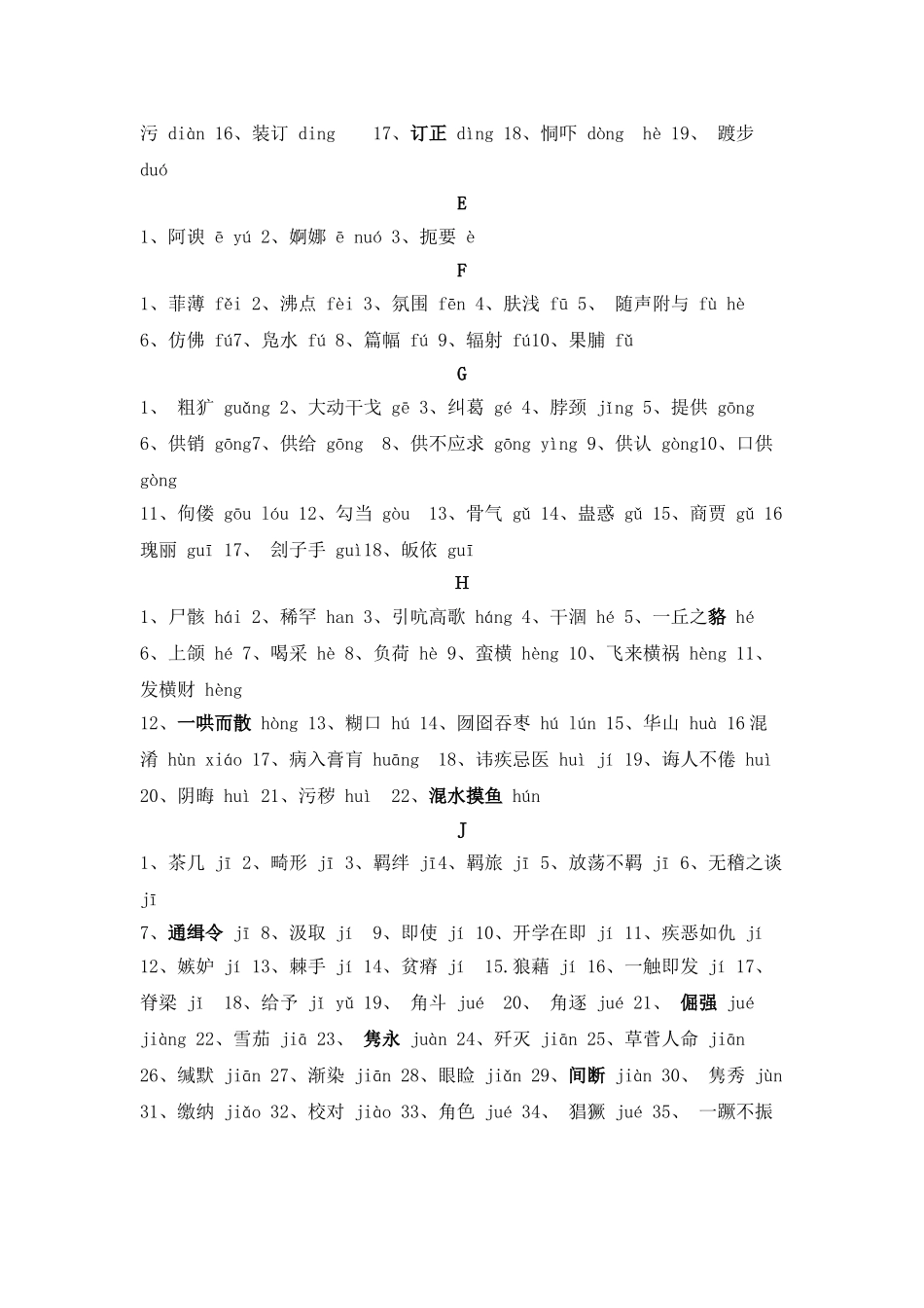 中考易错字音、字形专题_第2页