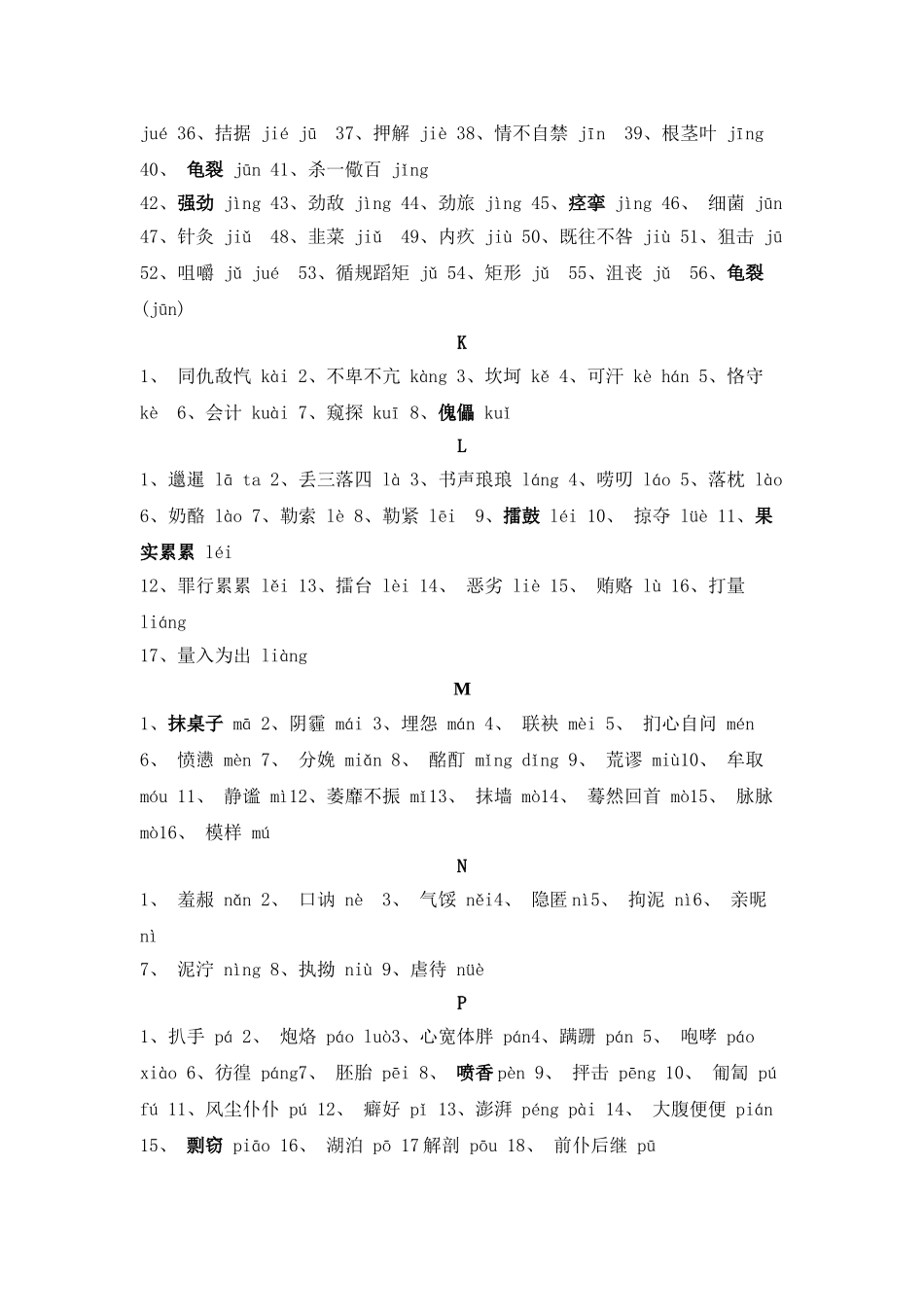 中考易错字音、字形专题_第3页