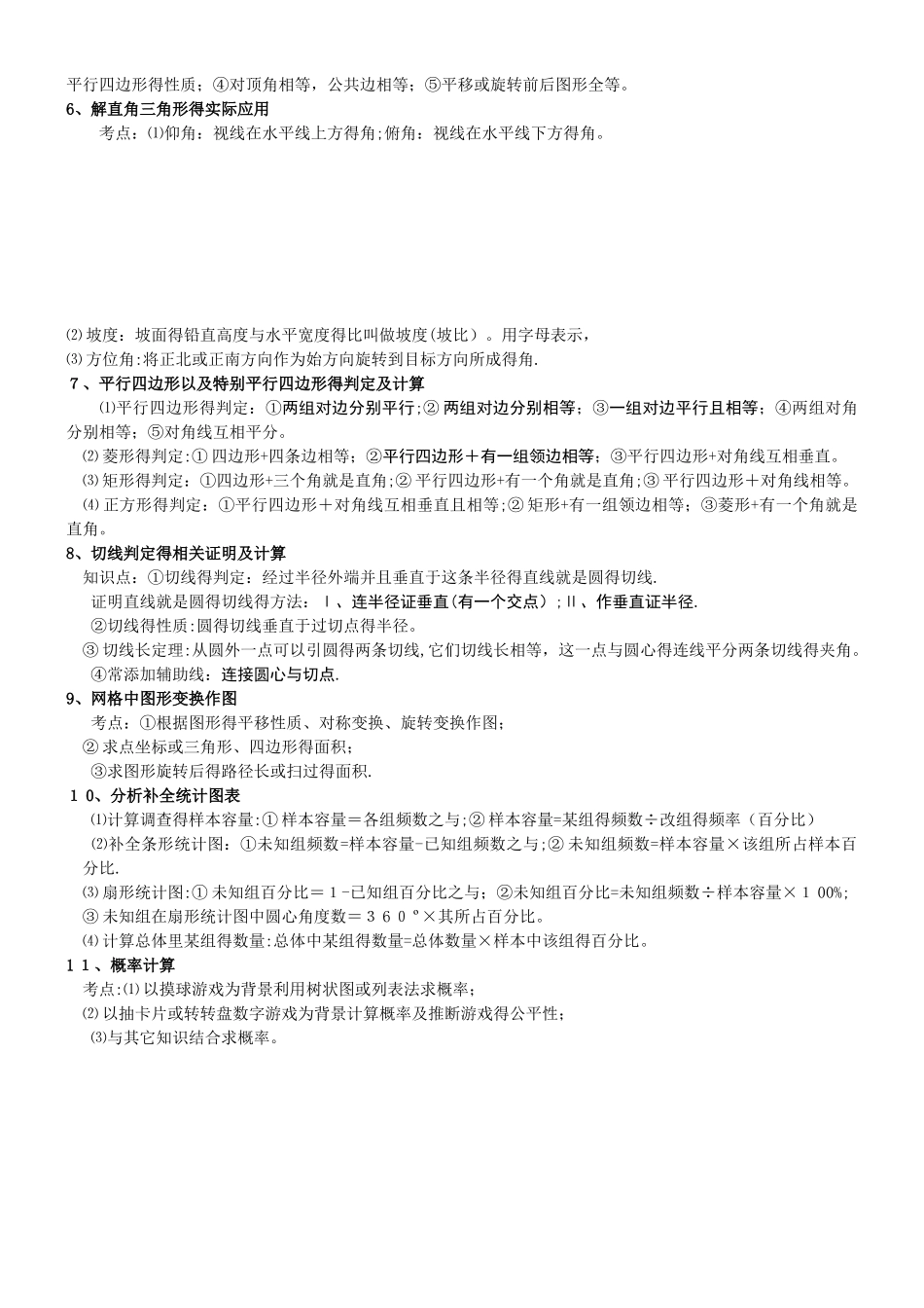 中考数学高频考点_第3页