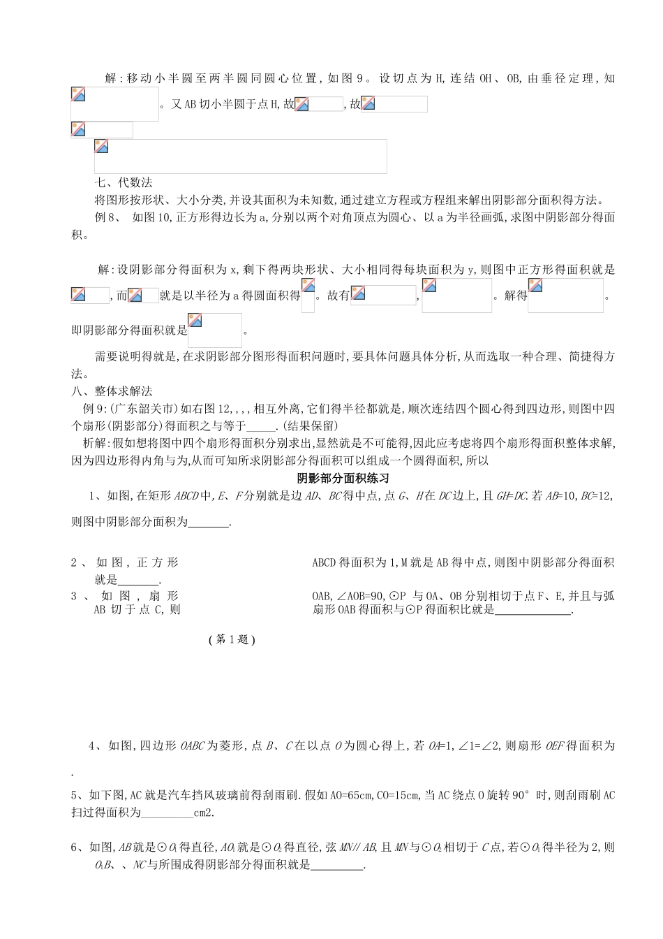 中考求阴影部分面积_第3页