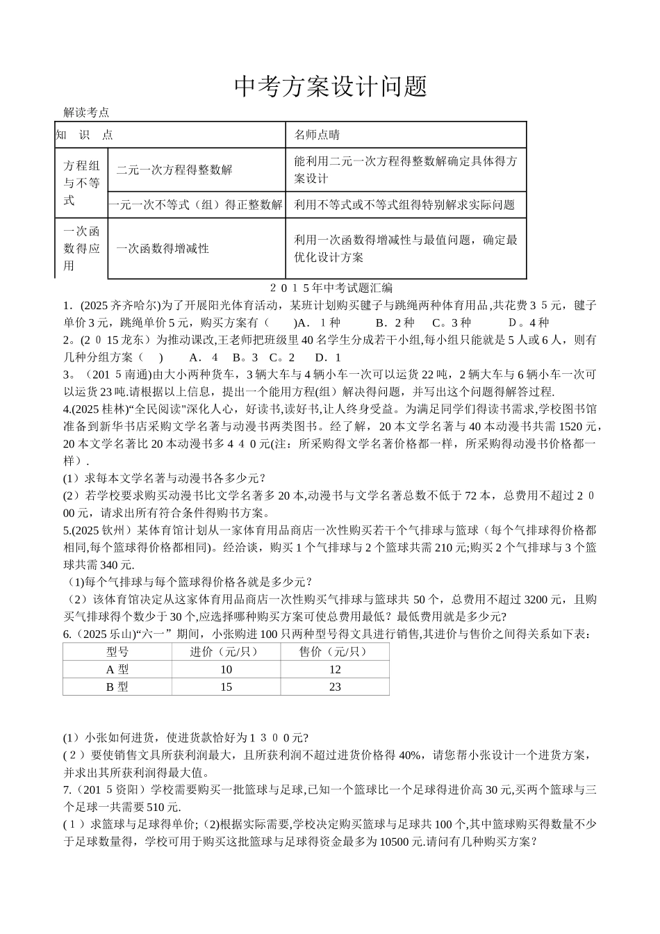 中考方案设计问题_第1页
