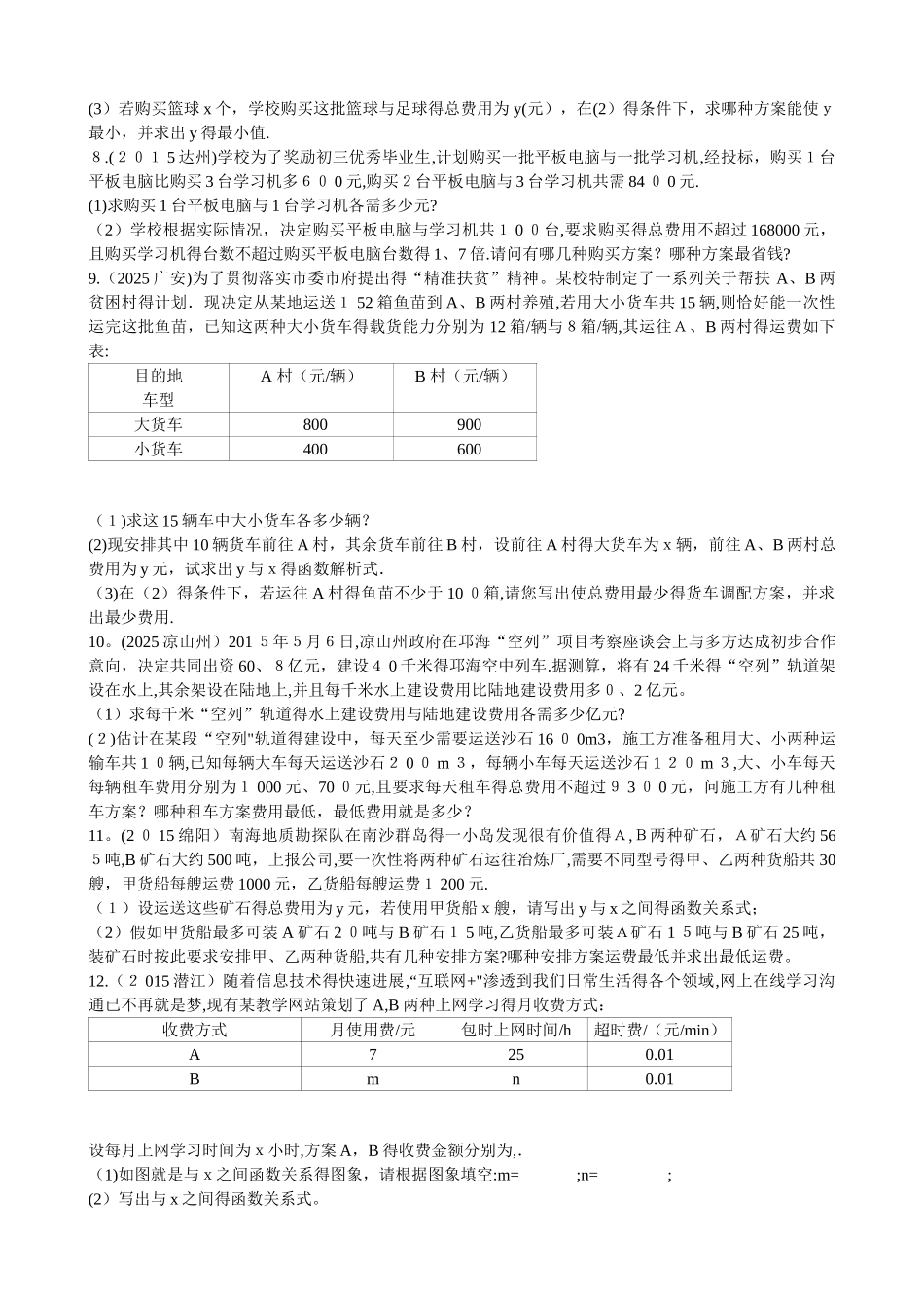 中考方案设计问题_第2页