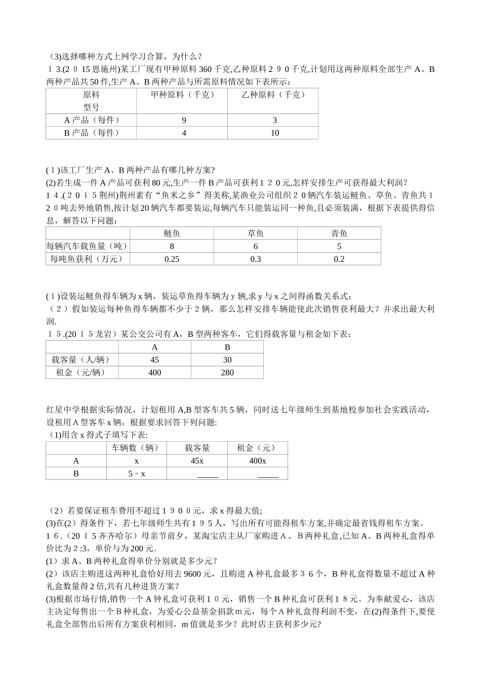 中考方案设计问题_第3页