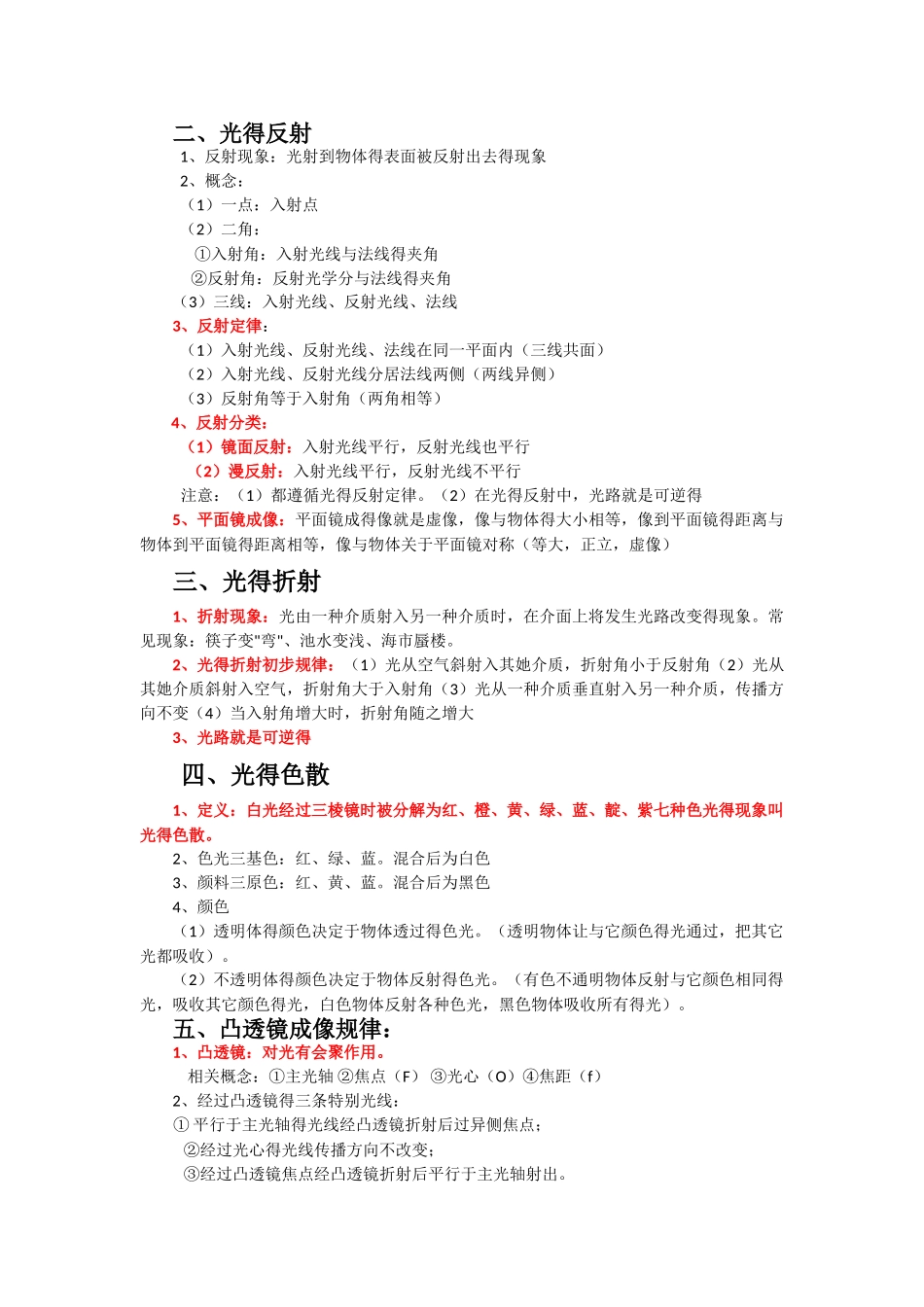 中考物理光学复习重点分析及试题集_第2页