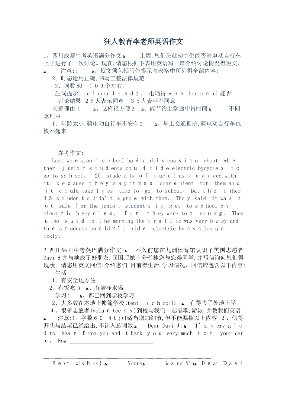 中考满分英语作文精选11篇_第1页