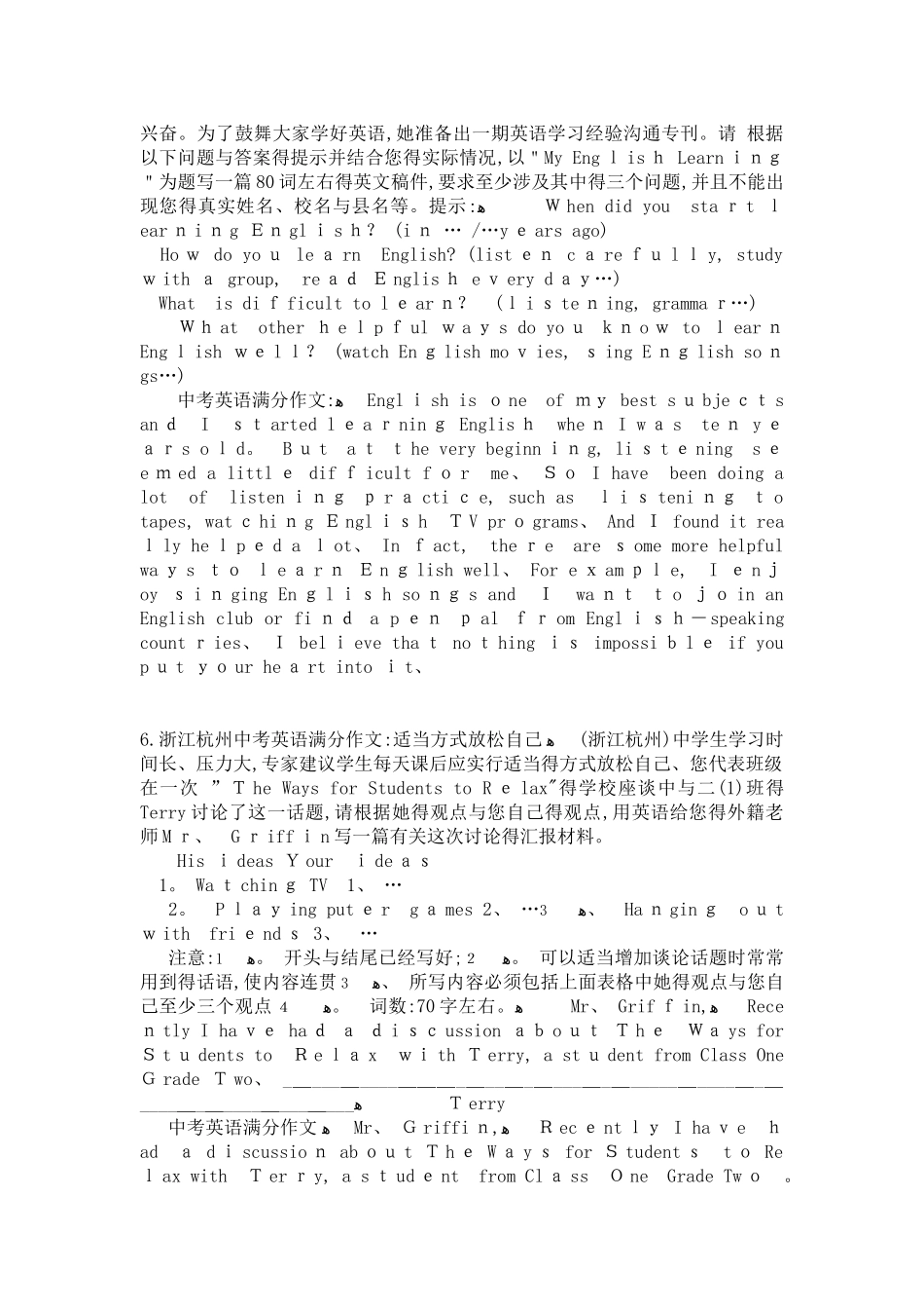 中考满分英语作文精选11篇_第3页