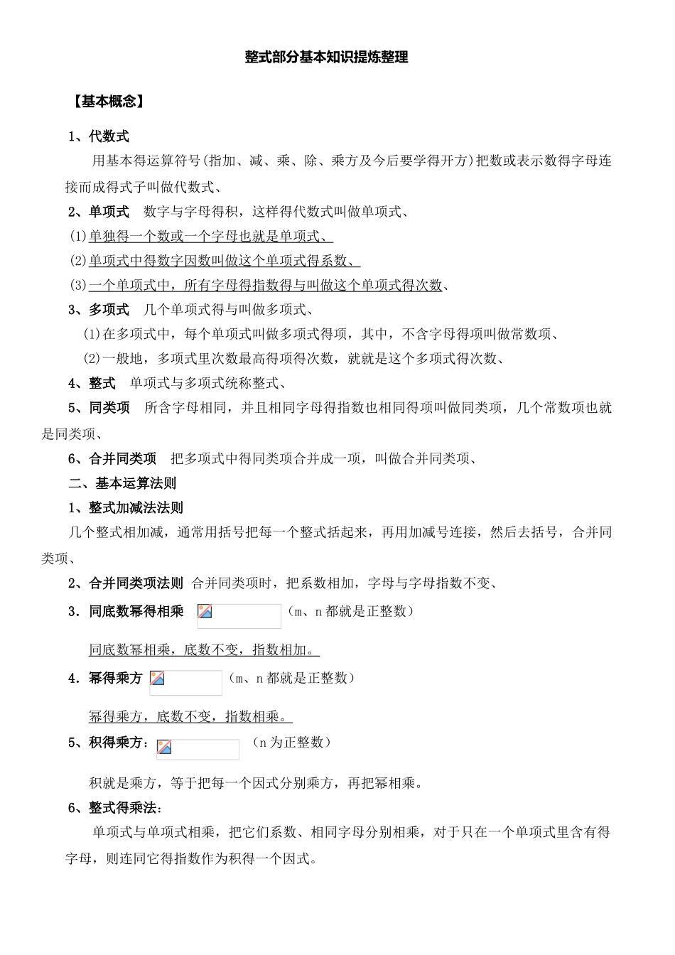 中考整式专题复习_第1页