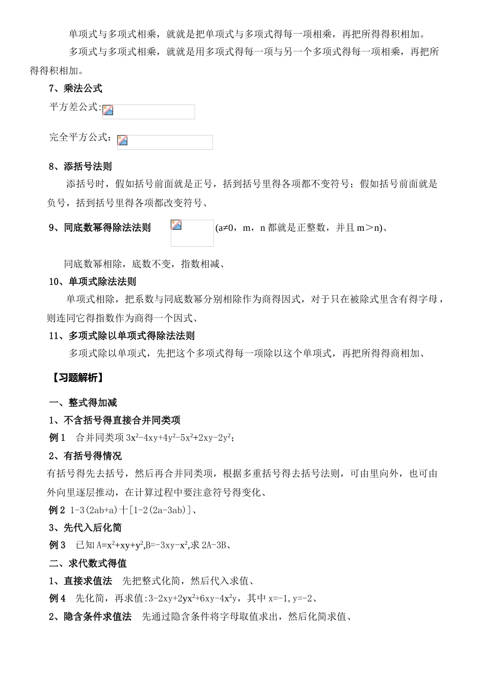 中考整式专题复习_第2页