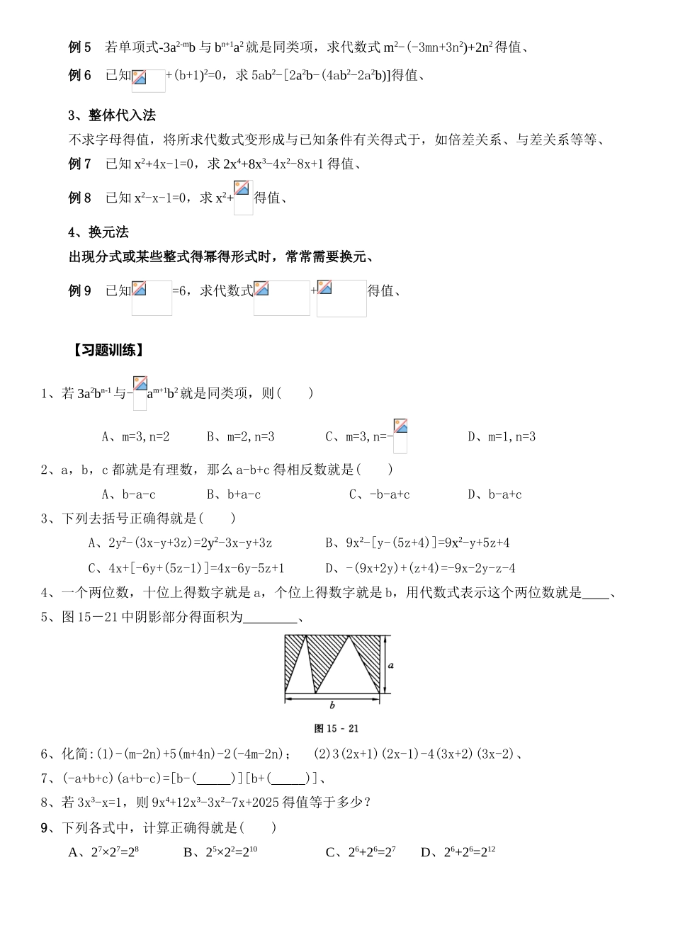 中考整式专题复习_第3页