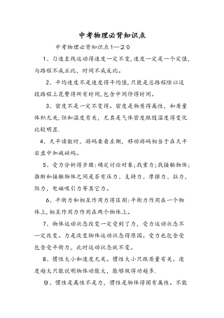 中考物理必背知识点