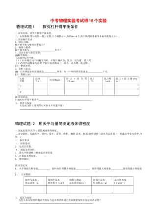 中考物理实验考试的18个实验