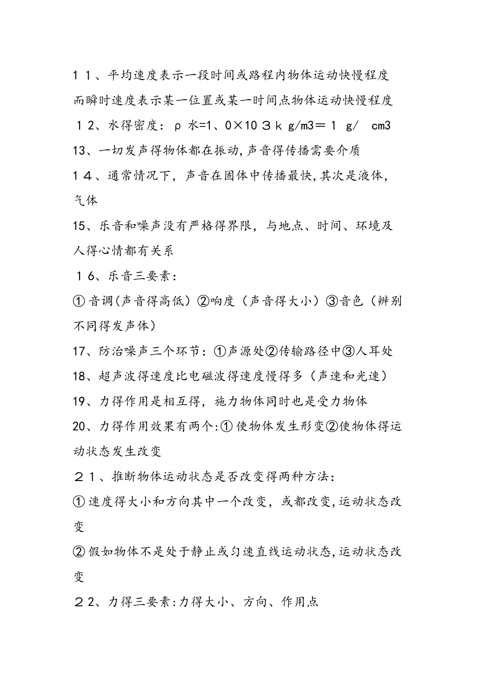 中考物理必知考点分享_第2页