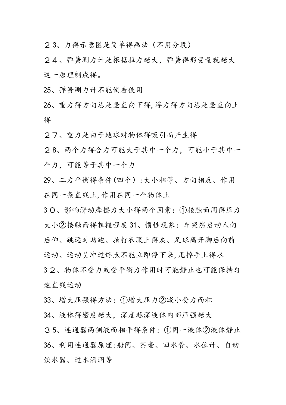 中考物理必知考点分享_第3页