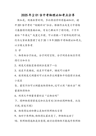 中考物理必知考点分享