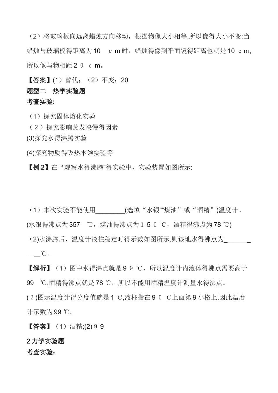 中考物理必考实验题总结_第2页