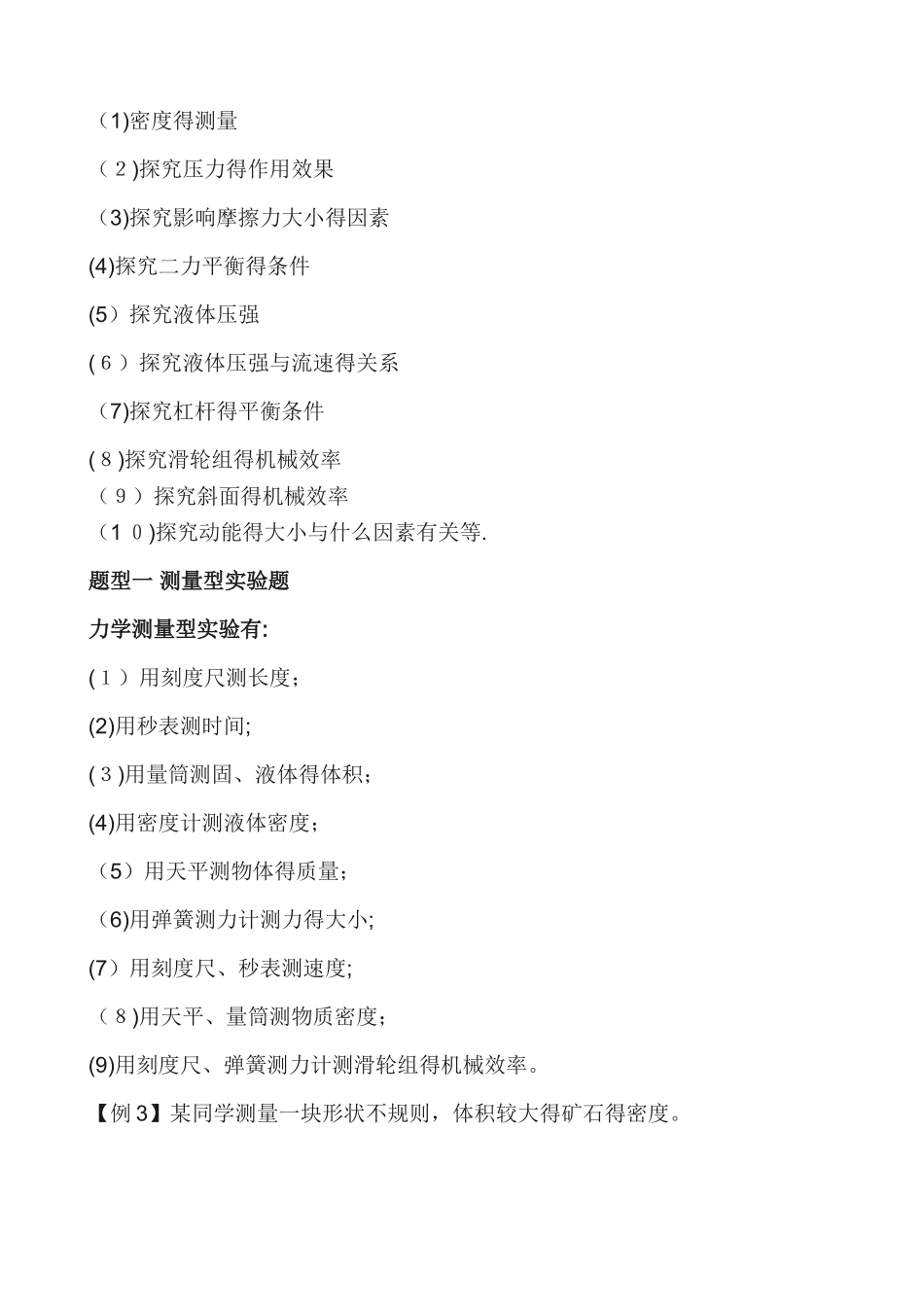 中考物理必考实验题总结_第3页