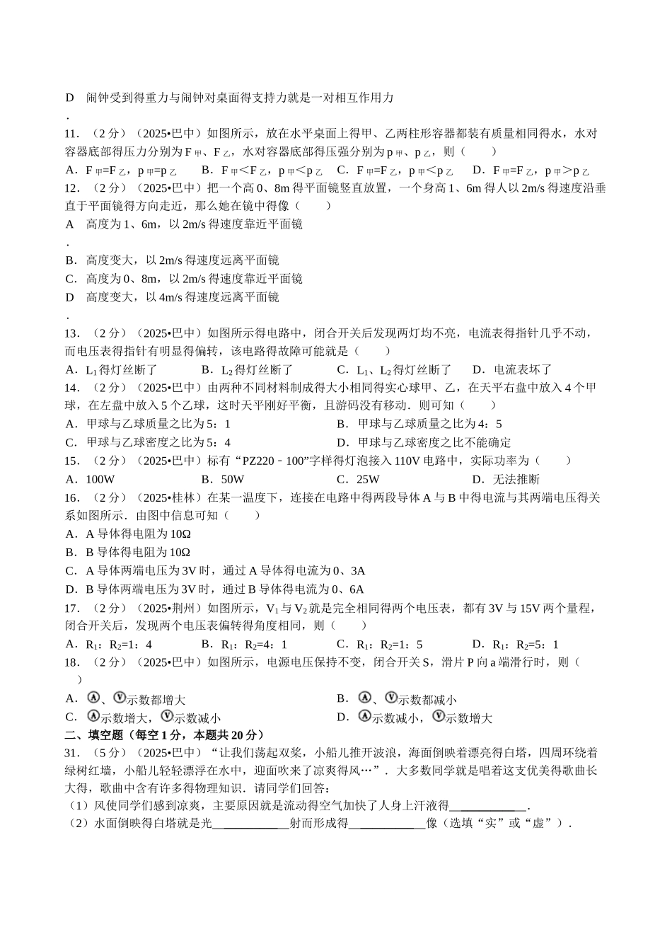 中考物理巴中解析_第2页