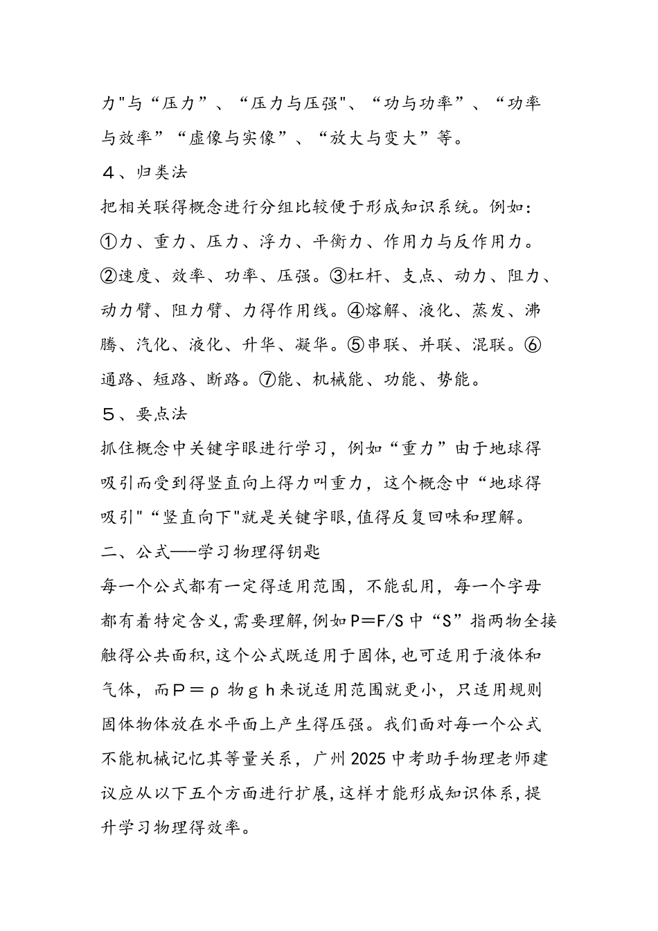 中考物理必考考点（二）_第2页