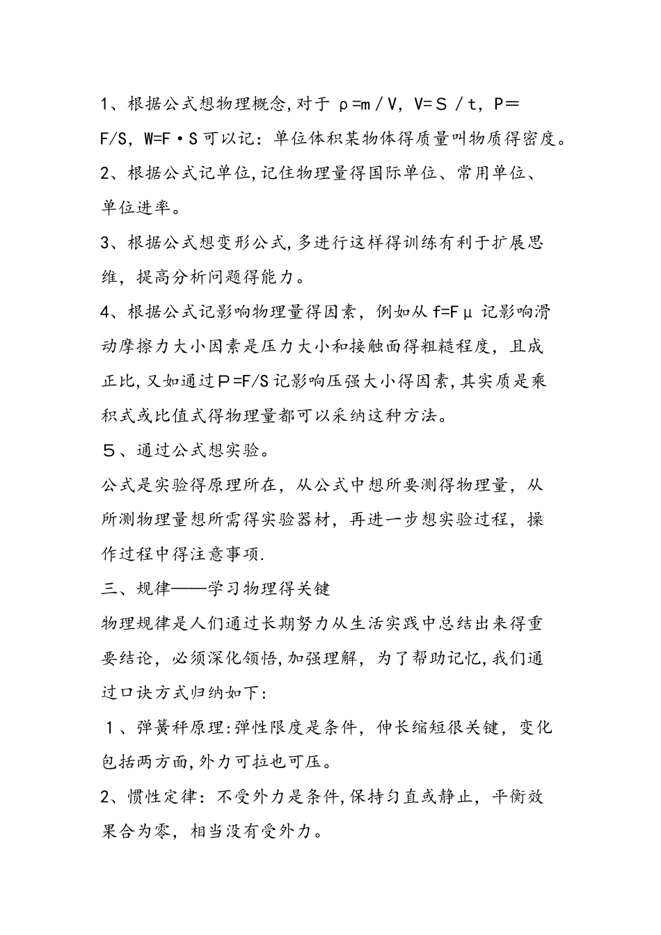 中考物理必考考点（二）_第3页