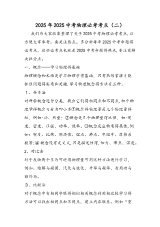 中考物理必考考点（二）