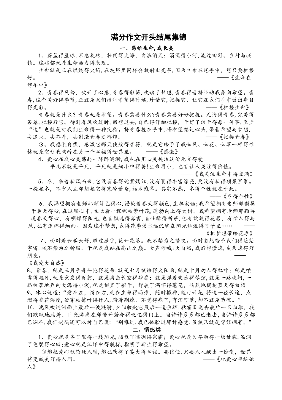 中考满分作文开头结尾集锦_第1页